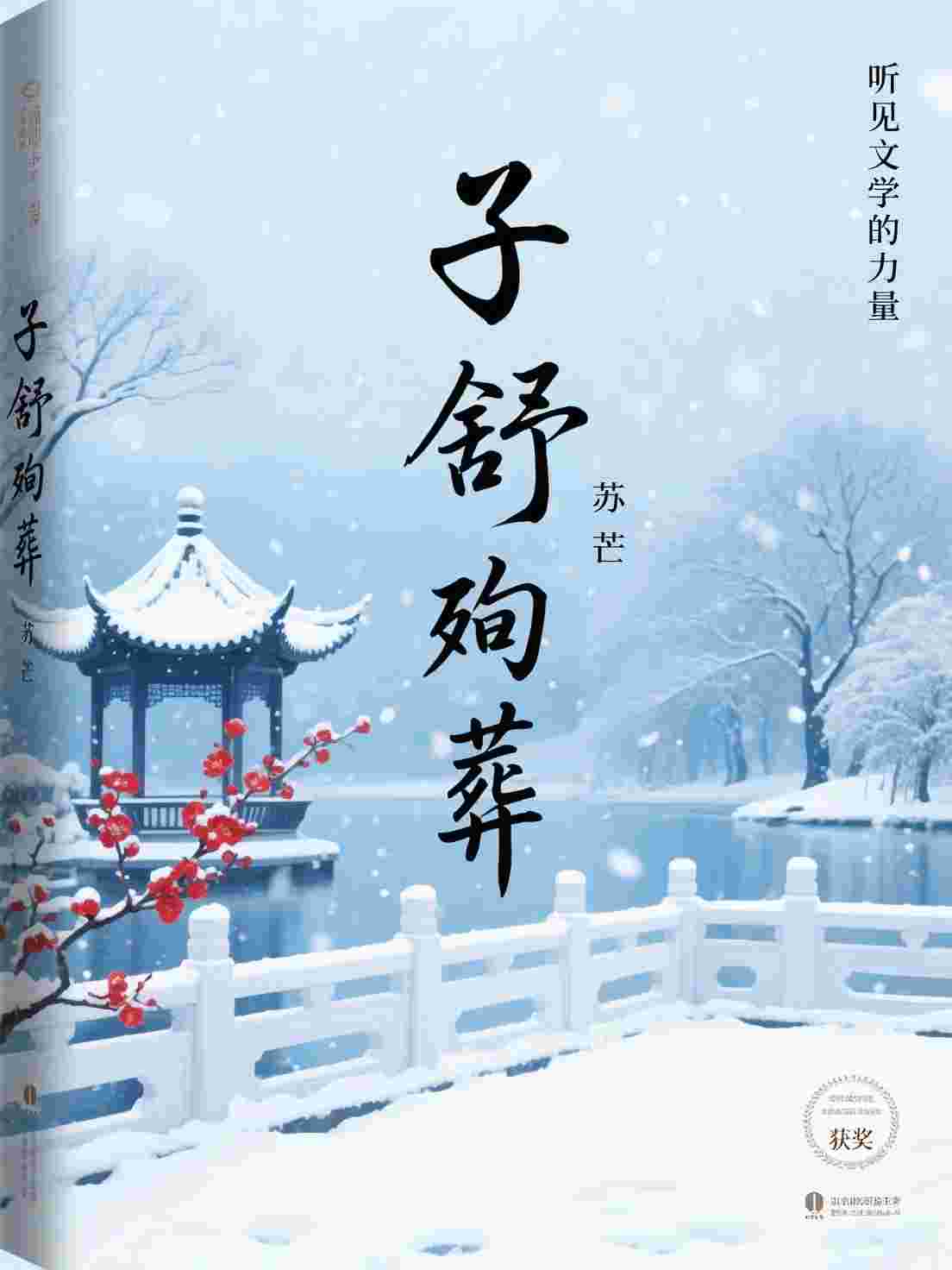 薄荷糖与过期航班